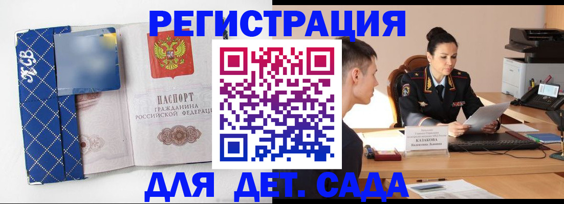 временная регистрация купить в Кандалакше