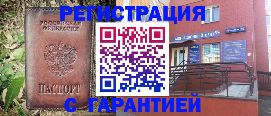 временная регистрация в Кандалакше