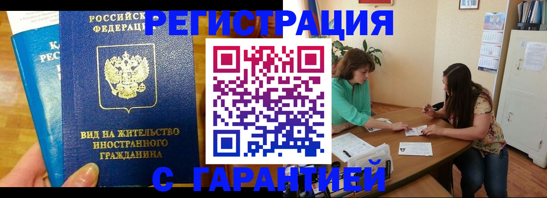 прописка для работы в Кандалакше