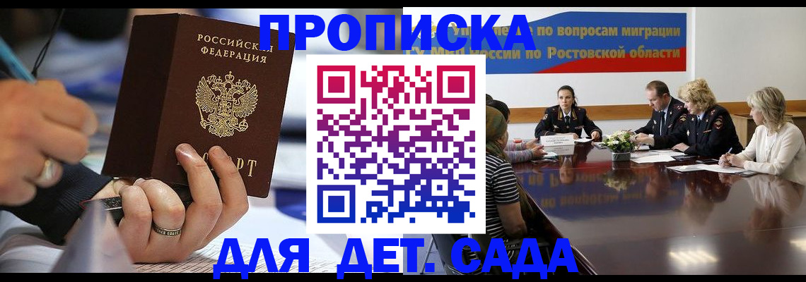 прописка в Кандалакше